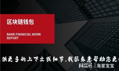 抱歉，您提到的“tokenim2.0跑了”并不清楚具体的内容。如果您可以提供更多的上下文或细节，我很乐意帮助您更好地理解或撰写相关内容。请提供一些背景信息或者明确的问题，谢谢！