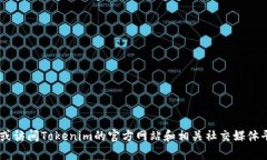 关于“tokenim是否支持BSC（币安智能链）”的问题