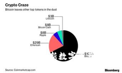 解密Tokenim 2.0：构建创新数字资产管理平台的未来之路