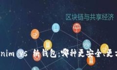 Tokenim vs 纸钱包：哪种更安全、更方便？