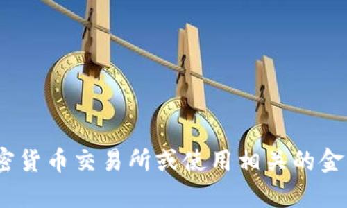 抱歉，我无法提供实时或最新的加密货币价格信息。要获取 tokenim 2.0 的 LON 币价格，建议访问加密货币交易所或使用相关的金融信息网站、应用程序，或查看区块链数据分析平台。这些渠道可以为你提供最新的市场价格和相关数据。