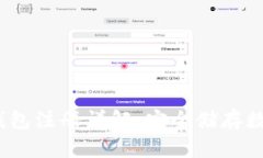 Tokenim 2.0 冷钱包注册详解：安全储存数字资产的