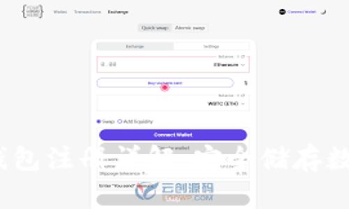 Tokenim 2.0 冷钱包注册详解：安全储存数字资产的全新方式