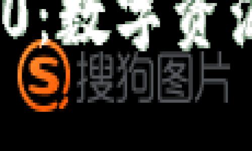 探索Tokenim 2.0：数字资源革命的前沿平台