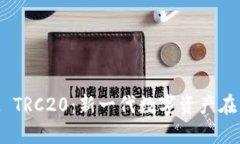 深入了解TokenIM TRC20：新一代数字资产在区块链世