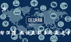   探索Tokenim 2.0：最大化您的加密货币存储潜力