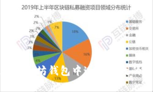  如何在以太坊钱包中进行有效的币交易？