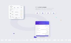 轻松掌握Tokenim冷钱包转账教程：安全操作指南