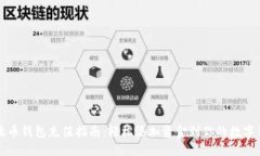 瑞波币钱包充值指南：轻松添加资金到你的数字