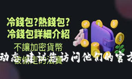 截至我最后的更新，Tokenim公司成立于2018年。有关公司最新的发展和动态，建议您访问他们的官方网站或查询最新的新闻资料。请问您还需要了解其他与此相关的信息吗？
