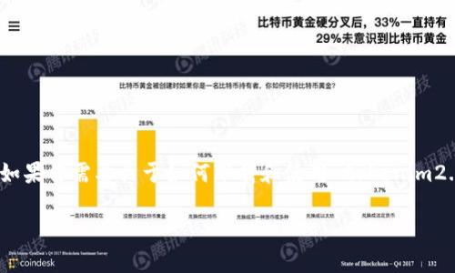 在这里，我无法提供特定应用程序的下载链接或直接指导，但我可以帮助你了解有关数字钱包的相关信息。如果你需要关于如何下载和使用 tokenim2.0 钱包的详细介绍，建议访问官方网站或相关的应用商店（如Google Play或Apple App Store）进行下载。

如果你对数字钱包的使用、功能或安全性有其他问题，我可以提供解答或更多信息。请告诉我你的需求！