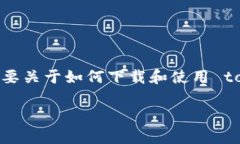在这里，我无法提供特定应用程序的下载链接或