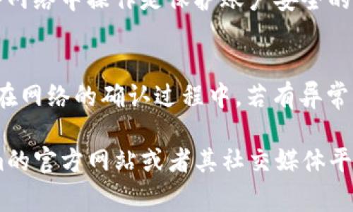 在Tokenim或其他类似的平台上进行代币交换或转账，通常需要遵循特定的步骤。以下是一个简要的指南，帮助你了解在Tokenim上进行代币转换的基本流程。

### 如何在Tokenim中进行代币转账

步骤一：创建或登录账户
首先，访问Tokenim的官网。如果你还没有账户，点击注册按钮，根据提示填写必要的信息，完成账户创建。如果已有账户，直接登录即可。

步骤二：充值资产
在进行任何代币转换之前，你需要确保你的Tokenim账户中有足够的资产。可以通过点击“充值”按钮，将所需的加密货币（如BTC、ETH等）充值到你的Tokenim钱包中。根据提示生成充值地址，并将你的资产发送到这个地址。如果你不清楚如何充值，可以参考Tokenim的帮助中心或联系客服。

步骤三：选择交换功能
在登录后的主页上，找到“交换”或“交易”选项。这通常是在菜单栏中的一个重要功能。点击进入后，你将看到可供选择的各种代币和当前的市场汇率。

步骤四：输入交易信息
在交换页面，选择你要出售的代币及其数量，然后选择你想要购买的代币。在此之前，你可以查看当前的汇率以及任何可能适用的费用。确认所有信息正确无误后，点击“交换”或“确认”按钮。

步骤五：确认交易
在完成所有步骤后，系统通常会提示你确认交易。在这里再次检查交易细节，包括数量、代币类型及手续费等，然后确认交易。一旦你确认，交易将被提交，处理时间可能会根据网络拥堵情况有所不同。

步骤六：查看交易状态
交易提交后，你可以在“交易记录”或“我的资产”中查看最新的交易状态。当交易完成后，你的新代币将会显示在你的Tokenim钱包中。

### 常见问题解答

1. Tokenim支持哪些代币？
Tokenim平台支持多种主流加密货币和代币，包括比特币（BTC）、以太坊（ETH）、瑞波币（XRP）等。如果你寻找某种特定的代币，最好到官方网站查看最新的支持列表，以确保你的资产能够顺利交易。

2. 交易手续费是多少？
在Tokenim上进行交易时，手续费通常基于所交易资产的数量及其市场价格。具体的手续费信息可以在交易页面或者账户设置中查看。对于某些特定的活动或用户等级，可能会有折扣或优惠。

3. 如何保障交易的安全性？
在Tokenim或者其他加密货币平台上进行交易时，确保你的账户安全极为重要。使用强密码、启用双重认证（2FA）以及避免在公共网络中操作是保护账户安全的有效方式。此外，定期检查账户历史记录以发现可疑活动也是非常重要的。

4. 如果我在交易中遇到问题，应该怎么做？
如果在Tokenim交易过程中遇到问题，如交易未完成或资产未到账，首先检查你的交易记录。若交易状态显示为“处理中”，可能是在网络的确认过程中。若有异常，建议联系Tokenim客服。通常，他们会提供在线支持或者通过电子邮件解决你的问题。确保提供完整的交易信息以加快处理速度。

以上是关于在Tokenim上进行代币转移的简要介绍，包含了所需步骤以及常见问题的解答。若你还有其他问题，建议访问Tokenim的官方网站或者其社交媒体平台获取最新资讯。请务必在任何金融交易中保持谨慎，确保自身资产的安全。