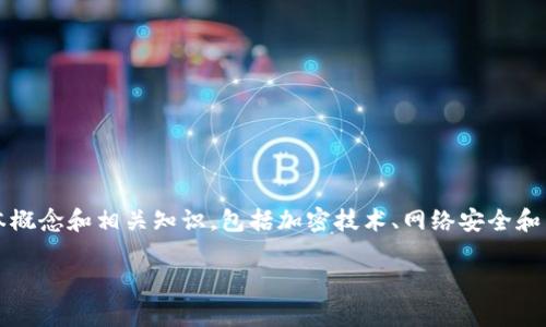 在讨论Tokenim 2.0网站链接的安全性之前，我们需要了解一些基本概念和相关知识，包括加密技术、网络安全和用户保护方法。针对这个问题，我将制作一个有吸引力的和相关内容。

Tokenim 2.0：解析其安全性与用户保护策略
