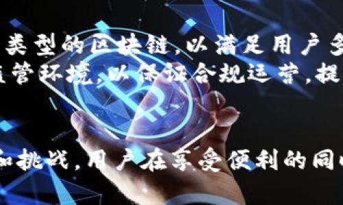   TokenIM 2.0：如何在币安链上实现无缝交易？ / 
 guanjianci TokenIM, 币安链, 数字货币交易 /guanjianci 

引言
随着区块链技术的不断发展和成熟，数字货币交易变得越来越普及。在这一背景下，TokenIM 2.0应运而生，它是一个为用户提供安全、高效的数字货币交易体验的平台。尤其是币安链（Binance Chain）的兴起，让用户在交易时拥有更多的选择和灵活性。那么，TokenIM 2.0能否在币安链上使用？接下来，我们将深入探讨这个问题以及它对交易生态的影响。

TokenIM 2.0简介
TokenIM 2.0是一个改进版的数字资产管理工具，旨在提供一个安全、便捷的环境让用户存储、交易和管理其数字资产。它支持多种数字资产，涵盖了主流的ERC20和BEP20代币，使得用户能够在一个平台上实现多链资产的管理。另外，TokenIM在安全性、易用性和用户体验上也进行了全方位的升级，确保用户可以轻松上手，享受无缝交易的乐趣。

币安链的概述
币安链是由币安交易所推出的高性能区块链，旨在提供快速和安全的交易体验。币安链不仅支持数字资产发行，还提供了去中心化交易所的功能。用户能够在这个平台上快速地交易数字货币，同时享受低手续费和高流动性。币安链的另一个优势在于其生态系统的不断扩展，众多项目都选择在币安链上发行代币，提升了其用户基数和交易量。

TokenIM 2.0与币安链的结合
TokenIM 2.0能够在币安链上使用，其核心原因在于币安链的高效率和低成本。用户在使用TokenIM 2.0时，可以利用币安链的快速确认机制，使得交易几乎是实时的。这对于频繁交易的用户尤为重要，能够有效提高他们的交易体验。此外，TokenIM 2.0的多链支持能力，让用户能够在同一平台上管理不同链的资产，进一步提高了交易的便捷性。

如何在TokenIM 2.0上使用币安链？
首先，用户需要下载并安装TokenIM 2.0应用程序。随后，用户需要创建或导入一个钱包，确保自己保留好助记词。之后，在钱包设置中，用户可以选择添加币安链作为支持链。此时，用户就可以生成BEP20资产的地址，进行相应的充值和提取。为了进行交易，用户需要在TokenIM 2.0应用内操作，选择相关的交易对，输入交易数量，确认交易即可。整个过程简单易懂，适合各种层次的用户。

TokenIM 2.0在币安链上的优势
在币安链平台上，TokenIM 2.0提供了以下几种优势：
ul
    li高效的交易速度：币安链的技术架构支持高TPS（Transactions Per Second），用户可以快速完成买入和卖出操作。/li
    li低手续费：币安链提供低于行业平均水平的交易手续费，减少用户的交易成本。/li
    li多元资产管理：TokenIM 2.0支持多种数字资产，让用户可以在一个平台上实现多链资产管理，不用频繁切换不同钱包。/li
    li安全性：TokenIM 2.0的安全特性包括多重签名、私钥加密等，确保用户资产的安全。/li
/ul

TokenIM 2.0在币安链发展面临的挑战
虽然TokenIM 2.0在币安链上有诸多优势，但在实际运营过程中，依然面临一些挑战：
ul
    li竞争激烈：市场上有很多数字资产管理工具，TokenIM 2.0需要持续创新，以保持竞争力。/li
    li用户教育：加密货币市场的科技复杂性可能让很多用户产生困惑，需要TokenIM 2.0通过教育提高用户了解。/li
    li合规风险：各国对数字货币的监管政策日趋严格，TokenIM 2.0在运营时需要不断适应和调整以满足合规要求。/li
/ul

可能的相关问题
在探讨TokenIM 2.0与币安链的结合时，我们会产生以下几个相关问题：

问题一：TokenIM 2.0的安全性如何保障？
在数字货币交易中，安全性是用户最为关心的问题之一。TokenIM 2.0引入了多重安全机制以保护用户资金，首先是私钥保护。用户的私钥不会上传到任何服务器，所有加密操作都在本地完成。其次，TokenIM 2.0采用了多重签名技术，任何高额交易都需要经过多个身份验证。此外，针对可能出现的欺诈和攻击风险，TokenIM会定期进行安全审计，并及时发布警告和解决方案。
用户在使用TokenIM 2.0时，也需要时刻保持警惕，例如不随意点击不明链接、不将自己的助记词分享给他人，以降低被攻击的风险。此外，定期更新应用和操作系统，及时修补可能存在的安全漏洞，也是保障账户安全的重要措施。

问题二：如何在TokenIM 2.0中管理多种数字资产？
在TokenIM 2.0中，用户可以通过简单的界面管理多种数字资产。用户只需在设置中添加相应的链类型，并生成相应的地址，即可进行充值和管理。TokenIM 2.0提供了便捷的资产分类服务，使得用户能够清晰地看到自己各类资产的持有情况，包括但不限于币安链上的BEP20代币、以太坊链的ERC20代币等。
此外，TokenIM 2.0还为用户提供了实用的分析工具，用户可以实时查看每个资产的涨跌情况，帮助他们制定更合理的交易策略。通过这些功能，TokenIM 2.0有效简化了数字资产的管理过程，让每位用户都能轻松上手。

问题三：币安链的生态系统有多大？
币安链的生态系统相当庞大，作为全球最大的数字货币交易所之一，币安在其链上已经吸引了众多项目的加入。从DeFi到NFT，币安链的应用场景以及项目种类日益丰富。许多新兴项目选择在币安链上发布其代币，因为币安提供的高流动性以及交易所的支持，使得这些项目具备更大的市场潜力。
币安链的速度、手续费等优势使其成为开发者的优选之一，尤其是在推出去中心化交易所、流动性挖掘等功能时，这些项目往往可以快速地获得用户的支持和参与。此外，随着币安不断扩展其生态圈，越来越多的金融服务和应用也在币安链上落地，为用户提供了更多的选择，进一步推动了整个生态系统的发展。

问题四：TokenIM 2.0未来的发展方向是什么？
TokenIM 2.0的目标是成为一个集成多个区块链的资产管理平台，为用户提供无缝的交易和资产管理体验。未来，TokenIM计划不仅限于支持币安链和以太坊链，还将扩展到更多类型的区块链，以满足用户多样化的需求。同时，TokenIM 2.0还计划加强与DeFi项目的合作，为用户提供更丰富的理财功能，提升资产的使用效率。
除了扩展链支持外，TokenIM 2.0还将致力于提升用户体验，界面，增强流畅性，确保用户能够在复杂的市场中轻松操作。同时，TokenIM 2.0也会持续关注市场的变化，适应新的监管环境，以保证合规运营，提升用户信任度。综上所述，TokenIM 2.0将不断发展壮大，成为数字资产管理领域的佼佼者。

总结
综上所述，TokenIM 2.0在币安链上具有广泛的应用潜力，能为用户提供高效且安全的交易体验。随着数字货币市场的不断演变，TokenIM 2.0也将不断发展，适应新的市场需求和挑战。用户在享受便利的同时，也需提升自己的安全意识，确保资产安全，携手共建更好的区块链生态。