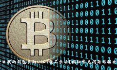 为什么我的钱包里的USDT转不出去？揭秘常见问题