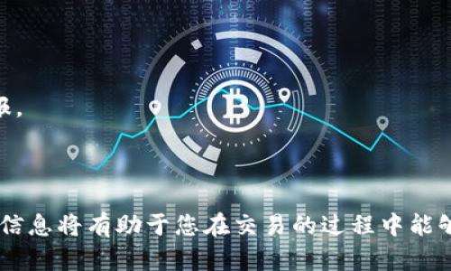 在当前的数字货币生态系统中，“Tokenim”作为一个平台可能涉及虚拟货币的交易与管理。如果您想了解如何从Tokenim提取现金，以下将提供一个详细的指南。

一、什么是Tokenim

Tokenim是一个专注于数字货币交易的平台，它允许用户买卖各种加密资产，如比特币、以太坊等。用户可以通过Tokenim进行资产交易、投资以及管理自己的数字货币钱包。除交易外，Tokenim还提供其他功能，如资产管理、市场分析等，让用户能够更好地进行投资决策。

二、如何在Tokenim上提取现金

提取现金通常涉及将数字资产转换为法定货币的过程。以下是在Tokenim上提取现金的基本步骤：

1. 登录您的Tokenim账户
首先，您需要访问Tokenim官网并使用您的登录凭证登录账户。如果您还没有账户，您需要先注册，并完成必要的身份验证流程。

2. 选择要提取的资产
在登录后，您需要选择要提取的数字资产。这可能包括您在Tokenim上持有的比特币、以太坊等。确保您了解每种资产的当前市场价值，以及转账时的手续费。

3. 将数字资产转换为法定货币
在您选择了要提取的资产后，您需要将其兑换成法定货币（如美元或人民币）。这通常需要通过平台提供的兑换功能进行。在此过程中，平台会显示当前的汇率和手续费，供您确认。

4. 提交提现申请
在完成资产兑换后，您可以提交提现申请。通常，您需要选择接收现金的银行账户。确保所提供的账户信息是准确的，因为这将决定您提现的成功与否。

5. 等待处理
一旦提交了提现申请，您需要耐心等待。处理时间可能因平台的不同而异，通常需要从几个小时到几天。您可以在账户中查找提现状态，平台也可能通过电子邮件通知您申请的进展情况。

三、与提现相关的注意事项

在进行提现操作时，您可能还需要考虑以下几个关键因素：

1. 手续费和汇率
每个平台对提现的手续费政策不同，在提现前确保仔细阅读相关条款，避免因手续费过高导致损失。此外，要注意汇率的变化，可能会影响您最终获得的金额。

2. 安全性
在进行任何大额交易时，确保您的账户安全至关重要。使用强密码、双因素认证等措施，减少账户被黑客入侵的风险。

3. 法律法规
不同国家地区对数字货币的法律法规不同，提现操作前请确保了解相关法律，并在合法范围内进行交易和提现。

4. 客户支持
如果在提现过程中遇到任何问题，及时联系Tokenim客服。在大多数情况下，客服可以提供解决问题的有效途径和建议。

四、总结

从Tokenim提现并不复杂，但需要遵循一定的步骤和注意事项。通过了解这些信息，可以帮助您更顺利地进行现金提取，同时降低潜在风险。

可能相关的问题：

1. Tokenim与其他交易平台相比有什么优势和劣势？
2. 提现申请被拒绝的常见原因有哪些？
3. 如何确保我在Tokenim上的账户安全？
4. 在Tokenim上交易的税务影响是什么？

1. Tokenim与其他交易平台相比有什么优势和劣势？
在考虑Tokenim与其他交易平台的区别时，首先需要分析其优势和劣势。Tokenim可能在某些方面表现优异，但也可能在其他方面有所不足：

h4优势：/h4
Tokenim可能具有较低的交易手续费和用户友好的界面，使其在新手用户中较受欢迎。此外，Tokenim可能提供独特的交易功能，如杠杆交易或自动交易工具，使得复杂的交易策略更加容易实现。

h4劣势：/h4
然而，Tokenim可能缺乏某些主流平台的流动性，导致用户的交易执行速度较慢。在安全性上，如果平台缺乏足够的保护措施，也可能使用户面临风险。

2. 提现申请被拒绝的常见原因有哪些？
提现申请被拒绝有多种可能原因，包括但不限于：

h41. 账户身份未验证：/h4
许多交易平台要求用户在进行大额提现之前完成身份验证。若您的身份信息未通过验证，提现申请将被拒绝。

h42. 可用余额不足：/h4
如果您请求提现的金额超过了您账户中的可用余额，提现申请也会被拒绝。

h43. 提现金额不符合平台规定：/h4
每个平台通常会有最低和最高提现限制，若申请金额不符合这些规定，提现会被拒绝。

h44. 法律合规问题：/h4
如平台检测到任何可疑交易，可能会暂时冻结提现申请，以确保符合当地法律法规。

3. 如何确保我在Tokenim上的账户安全？
账户安全是数字货币交易中一个不可忽视的重要问题，保障账户安全的措施包括：

h41. 使用强密码：/h4
确保您的账户使用强密码，包括字母、数字和特殊字符的组合，避免使用过于简单的密码。

h42. 开启双因素认证：/h4
启用双因素认证（2FA）可以为您的账户增加一层额外的保护，即使密码被盗，黑客也无法轻易访问账户。

h43. 定期检查账户活动：/h4
定期检查您的账户交易记录和活动，如果发现可疑交易应立即报告给平台。

h44. 不在公共网络下交易：/h4
尽量避免在公共Wi-Fi或不安全的网络环境下进行交易，以防数据被窃取。

4. 在Tokenim上交易的税务影响是什么？
不同国家对加密货币的税务规定有所差异，在Tokenim上交易可能会带来一些税务影响，包括：

h41. 资本利得税：/h4
在许多国家，数字货币的交易收益可能会被视为资本利得，需要根据相关法规缴纳税款。用户应明确自己的税务义务，以免产生意外的法律责任。

h42. 持有期限：/h4
有些国家根据持有时间的不同对税率进行区分，对于短期交易与长期持有的资本利得税率可能不同。

h43. 记录交易数据：/h4
为了满足税务合规需要，建议用户记录所有交易的细节，包括买入和卖出的时间、价格和金额等，以便于填报税务申报。

总结

通过以上内容，希望您对如何在Tokenim上提取现金有更清晰的了解，同时也对一些常见问题得到了有效解答。这些信息将有助于您在交易的过程中能够更加顺利、安全地进行操作。