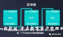 Tokenim国际版：开启数字资产管理的新篇章