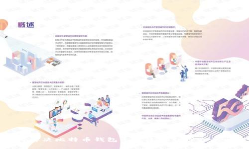 如何解决比特币钱包无法连接到节点的问题