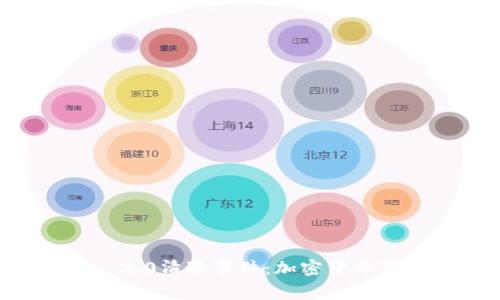 biatotiTokenim 2.0清退事件：加密货币市场新变局的启示