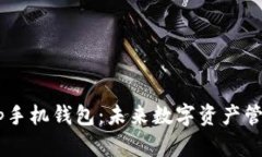以太坊DApp手机钱包：未来数字资产管理的新趋势