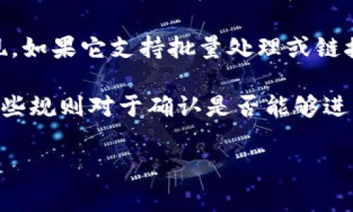 在数字货币和区块链领域，“tokenim”这个名字并不常见，也可能是特定平台或项目的名称。在讨论连续转账的功能时，我们可以从一般的加密货币转账和区块链技术的角度进行分析。关于“tokenim”是否可以进行连续转账，可以考虑以下几个方面：

1. **区块链平台的特性**：大多数区块链平台（例如以太坊、比特币）都允许用户通过智能合约或直接转账的方式进行资金转移。连续转账的能力通常取决于交易的确认时间和区块的生成速度。

2. **交易费**：在许多区块链系统中，每次转账都需要支付一定的交易费用。连续转账可能会因费用问题而受到限制，尤其是在网络繁忙的时候。

3. **技术实现**：如果“tokenim”是某种基于区块链的工具或平台，是否支持连续转账取决于其底层技术实现。如果它支持批量处理或链接式交易，则可以实现连续转账。

4. **政策与规则**：一些平台或交易所可能会设定每日交易限额或频率限制，以防止洗钱等不法行为。了解这些规则对于确认是否能够进行连续转账也很重要。

如果您有更多关于“tokenim”的具体信息或上下文，我可以提供更详细的解答。