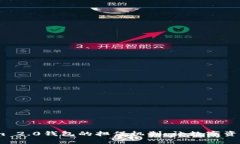  : Tokenim 2.0钱包的担保机制：让数字资产安全无忧