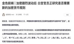 以太坊钱包加入联盟链：未来区块链的创新解决