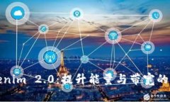: Tokenim 2.0：提升能量与带宽的新纪元