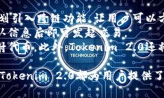 jiaoti全面解密Tokenim 2.0钱包源码：构建去中心化数