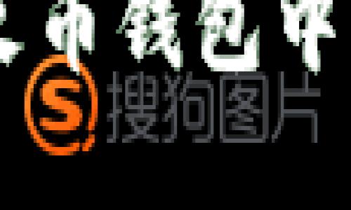 详细教程：如何创建火币钱包中的USDT钱包视频指南