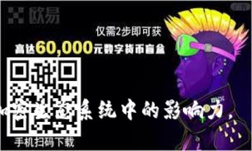 在区块链和加密货币的生态系统中，