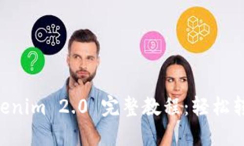 云币提现到 Tokenim 2.0 完整教程：轻松转移您的数字资产