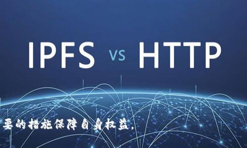 什么是 Tokenim 以及其与火币钱包的关系
Tokenim 是一种基于区块链技术的去中心化平台，它允许用户进行加密货币的交易和管理。在这个平台上，用户可以通过创建代币、进行交易以及参与各种区块链项目来获得收益。而火币钱包作为一种数字资产管理工具，为用户提供了安全、便捷的存储和管理加密货币的方式。将 Tokenim 与火币钱包结合，使得用户可以更方便地管理他们的加密资产，同时享受到火币钱包提供的安全性及操作简便性。

如何添加火币钱包到 Tokenim
在将火币钱包添加到 Tokenim 之前，用户需要确保其火币钱包已经正常设置并完成身份验证。添加火币钱包到 Tokenim 的步骤如下：
ol
    listrong登录 Tokenim 账户：/strong访问 Tokenim 的官方网站，并使用您的账户信息进行登录。/li
    listrong进入钱包设置：/strong在主页上找到并点击“钱包管理”选项，进入钱包设置页面。/li
    listrong选择添加新钱包：/strong在钱包管理页面中，您会看到一个“添加钱包”的按钮，点击它以添加新的火币钱包。/li
    listrong输入钱包地址：/strong在弹出的窗口中输入您的火币钱包地址。确保地址准确无误，以避免任何资产丢失。/li
    listrong确认并保存：/strong输入完成后，确认您的信息无误，然后点击“保存”。您的火币钱包将被成功添加到 Tokenim 平台中。/li
/ol
通过上述步骤，您就可以在 Tokenim 上查看与管理您的火币钱包资产。

Tokenim 和火币钱包的优势
结合 Tokenim 和火币钱包，用户能够享受到以下几个优势：
ul
    listrong安全性：/strong火币钱包以其良好的安全保障著称，用户的数字资产得到了更高的保护。/li
    listrong便捷性：/strong用户能够在 Tokenim 平台上直接管理火币钱包中的资产，无需频繁切换不同平台。/li
    listrong多功能性：/strong通过 Tokenim 的多样功能，用户能够在一个平台上进行交易、参与项目、以及管理不同的加密资产。/li
/ul

可能相关问题一：Tokenim 是否支持其他钱包的添加？
是的，Tokenim 不仅支持火币钱包的添加，还支持多种其他加密货币钱包。用户在设置钱包时，可以选择他们希望添加的各类钱包地址。这为用户提供了更大的灵活性，使他们能够更加方便地管理多种资产。

在添加其他钱包时，用户需确保输入地址的准确性。此外，Tokenim 还会定期更新支持的钱包类型，以保障用户体验的顺畅，用户可以在设置页面中查看支持的所有钱包列表。

可能相关问题二：在 Tokenim 使用火币钱包进行交易的流程是怎样的？
在 Tokenim 平台使用火币钱包进行交易的流程相对简单，主要步骤包括登录、选择交易对、下单以及确认交易。
ol
    listrong登录 Tokenim 账户：/strong访问 Tokenim 网站，输入您的账户信息并登录。/li
    listrong选择交易对：/strong在交易界面中，选择您希望交易的货币对，例如 BTC/USDT。在选择完成后，系统会显示相关的价格信息和交易图表。/li
    listrong下单：/strong根据市场情况选择市价单或限价单，输入您想交易的数量，并确认订单信息。/li
    listrong确认交易：/strong在确保所有信息无误后，点击“确认交易”按钮。系统会将您的火币钱包资产用于交易。/li
/ol
在交易完成后，用户可以在账户中查看交易记录和资产变更。系统通常会在几分钟内完成交易，并发送相关通知以确认交易成功。

可能相关问题三：遇到技术问题如何进行处理？
在使用 Tokenim 平台或与火币钱包的连接时，有时用户可能会遇到技术问题。在这种情况下，用户可以遵循以下步骤进行处理：
ol
    listrong检查网络连接：/strong确认您的网络连接稳定，确保不出现网络中断导致的问题。/li
    listrong清理缓存：/strong有时浏览器缓存或Cookie可能会干扰网站的正常使用，建议用户清理浏览器缓存后重新开启 Tokenim。/li
    listrong查看官方公告：/strong检查 Tokenim 的官方网站或社交媒体，了解是否有关于当前问题的公告或维护通知。/li
    listrong联系客服：/strong如果出现无法解决的问题，用户可通过 Tokenim 提供的客服通道进行手动反馈，提供详细的问题描述以便快速解决。/li
/ol
通过以上步骤，大部分技术问题都能得到有效解决，用户的交易体验也能因此得以保障。

可能相关问题四：如何保障火币钱包的安全性？
火币钱包的安全性对用户资产的安全至关重要。以下是一些保障火币钱包安全性的有效措施：
ol
    listrong启用双重身份验证：/strong不论是在火币钱包还是其他数字资产管理工具上，启用双重身份验证可以为用户提供额外的安全保障。/li
    listrong定期更换密码：/strong建议用户定期更换火币钱包的登录密码，并确保所用密码复杂且独特，以降低被攻击的风险。/li
    listrong使用安全网络：/strong如非必要，尽量避免在公共网络上进行交易或钱包管理。选择安全的网络环境以进行重要操作。/li
    listrong保持钱包软件更新：/strong定期检查并更新火币钱包的应用程序，以确保其拥有最新的安全功能和修复补丁。/li
/ol
综上所述，通过采取适当的安全措施，用户可以大大降低数字资产面临的各种风险，确保其在火币钱包内的资产安全。

总结来说，将火币钱包添加至 Tokenim 是一个简单而有效的方式，可以帮助用户更好地管理其数字资产。无论是在交易过程中、还是在资产安全方面，用户都应保持警惕，并采取必要的措施保障自身权益。