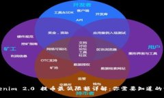 Tokenim 2.0 提币最低限额详解：你需要知道的一切