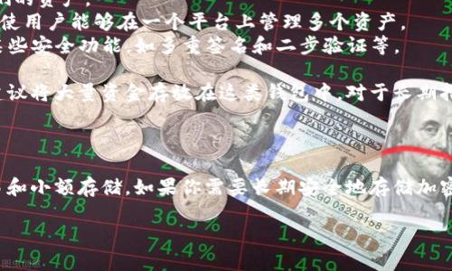 `Tokenim` 是一个钱包应用，主要提供加密货币的存储、管理和交换功能。然而，它并不被普遍认为是“冷钱包”。

### 什么是冷钱包？

冷钱包（Cold Wallet）是指那些不直接连接到互联网的加密货币存储方式。它们的主要目的是保护用户的私钥，防止黑客攻击。最常见的冷钱包类型包括：

- **硬件钱包**：专用设备，通常以USB的形式与计算机相连接，但存储过程是离线的。
- **纸钱包**：把私钥写到纸上，长期保管。
- **离线计算机**：使用不联网的计算机生成和存储加密货币。

冷钱包的优点在于其安全性，尽管使用起来不如热钱包方便。

### Tokenim的优势与不足

Tokenim 作为钱包应用，通常还会提供多种功能，如：

- **便捷的用户界面**：使得用户可以轻松地管理他们的资产。
- **多种加密货币支持**：支持多种不同的加密货币，使用户能够在一个平台上管理多个资产。
- **安全性**：虽然不是冷钱包，Tokenim 可能提供某些安全功能，如多重签名和二步验证等。

然而，Tokenim 仍可能受到网络攻击的威胁，因此不建议将大量资金存放在这类钱包中。对于长期持币的用户，使用冷钱包更为安全。

### 结论

Tokenim 不是冷钱包，它是一个热钱包，适合快速交易和小额存储。如果你需要长期安全地存储加密货币，最好考虑将资产转移到冷钱包中。

如果你有其他问题或者需要更深入的分析，欢迎提问！