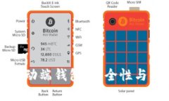 了解比特币移动端钱包：