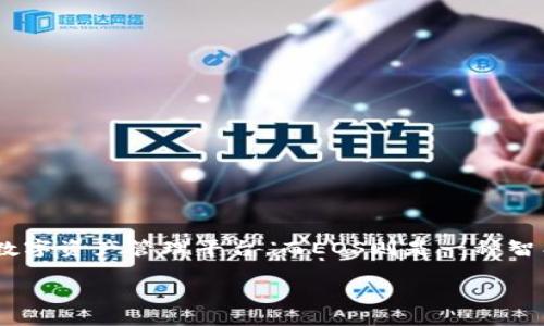 在讨论“如何将Tokenim导入EOS”的问题之前，我们首先需要了解Tokenim和EOS分别是什么。Tokenim是一个基于区块链的数字资产管理平台，而EOS则是一种智能合约平台，旨在支持高性能的去中心化应用（DApps）。下面，我们将详细介绍如何将Tokenim导入EOS，并解答一些相关问题。

如何将Tokenim导入EOS：完整指南