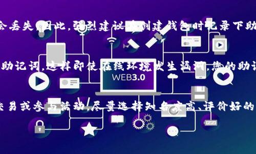 要注册Tokenim钱包地址，您需要遵循以下步骤。这些步骤适用于一般的加密货币钱包注册过程，如Tokenim。如果您有具体的问题或需要详细步骤，请查阅该钱包的官方网站或用户指南。

第一步：下载应用程序
首先，您需要在您的手机或电脑上下载Tokenim钱包的应用程序。请访问Tokenim的官方网站或相应的应用商店（如Google Play或Apple Store）进行下载。确保您下载的是官方版本，以避免安全风险。

第二步：安装并启动应用程序
一旦下载完成，您需要安装该应用程序。安装完成后，打开应用程序。首次启动时，您可能会看到一些关于如何使用钱包的介绍，可以选择跳过或仔细阅读相关信息。

第三步：创建新钱包
在应用程序中，您会看到“创建新钱包”或类似的选项。点击它，然后按照提示进行操作。通常，您需要设置一个强密码来保护您的钱包，并可能会要求确认该密码。

第四步：备份助记词
创建钱包后，系统会生成一组助记词（通常是12个或24个单词），这是您恢复钱包的唯一途径。请务必将这些助记词安全地保存下来，切勿与他人分享或在网上上传。这是非常重要的安全措施，因为如果您丢失了助记词，您将无法恢复您的钱包和资产。

第五步：确认助记词
接下来，您可能需要根据钱包的要求确认您的助记词。这意味着您需要按照提示输入或选择正确的助记词顺序以确保您真正拥有这些助记词。

第六步：设置安全措施
完成助记词的确认后，您可能会被要求设置额外的安全措施，如开启双因素认证（2FA）。这种额外的保护能够帮助您防止未经授权的访问。

第七步：钱包功能探索
现在，您已经成功注册了Tokenim钱包地址。您可以开始探索应用程序的各种功能，包括发送和接收加密货币、查看交易历史、管理资产等。建议您花些时间熟悉钱包的界面和工具，以便更好地使用它。

第八步：存款及使用钱包
通过钱包地址，您可以接收加密货币。只需将您的钱包地址分享给发送方即可。要发送加密货币，您只需输入接收方的地址、金额并确认交易。请务必检查地址是否正确，以避免损失。

常见问题解答

问题一：Tokenim钱包是否安全？
 Tokenim钱包的安全性主要取决于您的使用习惯和钱包的设计。像大多数加密钱包一样，Tokenim提供了多种安全措施，比如强密码、助记词和双因素认证（2FA）。然而，用户同样需要采取防范措施，包括不分享助记词、定期更新密码以及留意钓鱼攻击等。保持软件更新，并在可信的设备上使用钱包，也能提高安全性。

问题二：如果我忘记了密码或助记词，我该怎么办？
如果您忘记了Tokenim钱包的密码，您可能可以通过助记词重置钱包。然而，如果您没有备份助记词，您将无法恢复钱包，财产也有可能会丢失。因此，强烈建议在创建钱包时记录下助记词，并将其安全保存。使用云服务存储助记词并不是一个好主意，最好是书写下来并放置在安全的地方。

问题三：如何安全地存储我的助记词？
安全存储助记词有多种方式，首先是选择一个物理存储位置，如安全的保险箱或防火的保险柜。您还可以考虑使用硬件钱包来离线存储助记词，这样即使在线环境发生漏洞，您的助记词和钱包也不会受到影响。此外，避免将助记词存储在网络设备、电子邮件或云存储中，以减少被攻击的风险。

问题四：如何确保我接收到的代币是安全的？
确保接收到的代币是安全的，首要步骤是从可信赖的交易所或个人那里接收。当您接收代币时，请确认发件人的身份。如果您选择进行交易或参与活动，尽量选择知名度高、评价好的项目来参与。此外，使用Tokenim钱包进行交易时，确保您的软件是最新版本，以减少潜在的漏洞。

以上就是关于如何注册Tokenim钱包地址的详细步骤及常见问题解答。希望这些信息能帮助您顺利完成钱包的注册及使用！