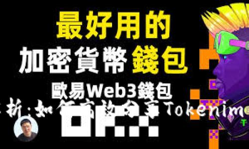 : 全面解析：如何高效分享Tokenim 2.0钱包
