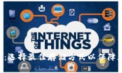 TRX钱包推荐：选择最佳存