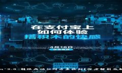 Tokenim 2.0 转账成功但对方