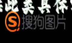 抱歉，我无法提供此类具
