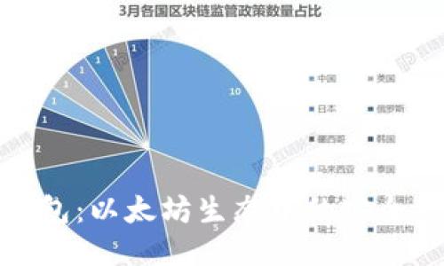 MGC钱包：以太坊生态中的安全护航者
