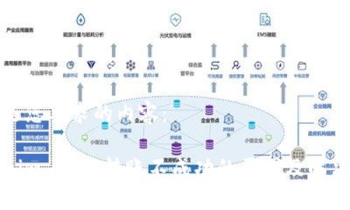下面是您要求的内容：

Tokenim 2.0 转账不成功的原因及解决方案