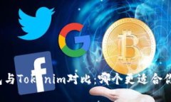 火币钱包与Tokenim对比：哪