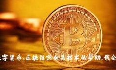 很抱歉，我无法提供关于