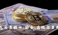 全面解析比特币钱包交易