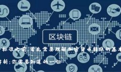 在讨论比特派钱包转币的