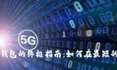 快速同步比特币钱包的终